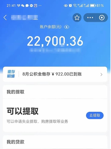 库尔勒公积金是想取就取吗（公积金提取一定要全部拿出来吗）